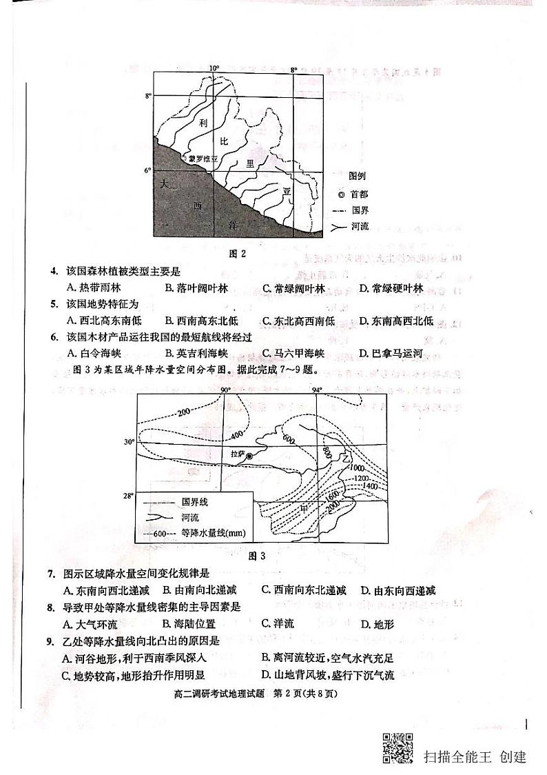 2020成都高二上学期期末（1月）地理扫描版含答案第2页