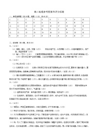 2020珠海高二上学期期末考试地理试题扫描版含答案