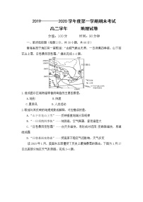 2020省伊春二中高二上学期期末考试地理试题含答案