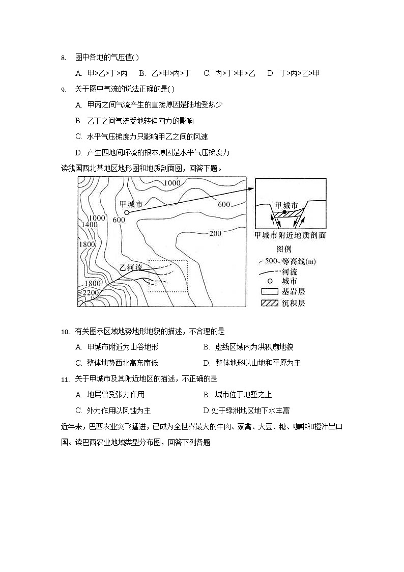 2020重庆北碚区高二上学期期末学生学业抽测地理试题含答案第3页
