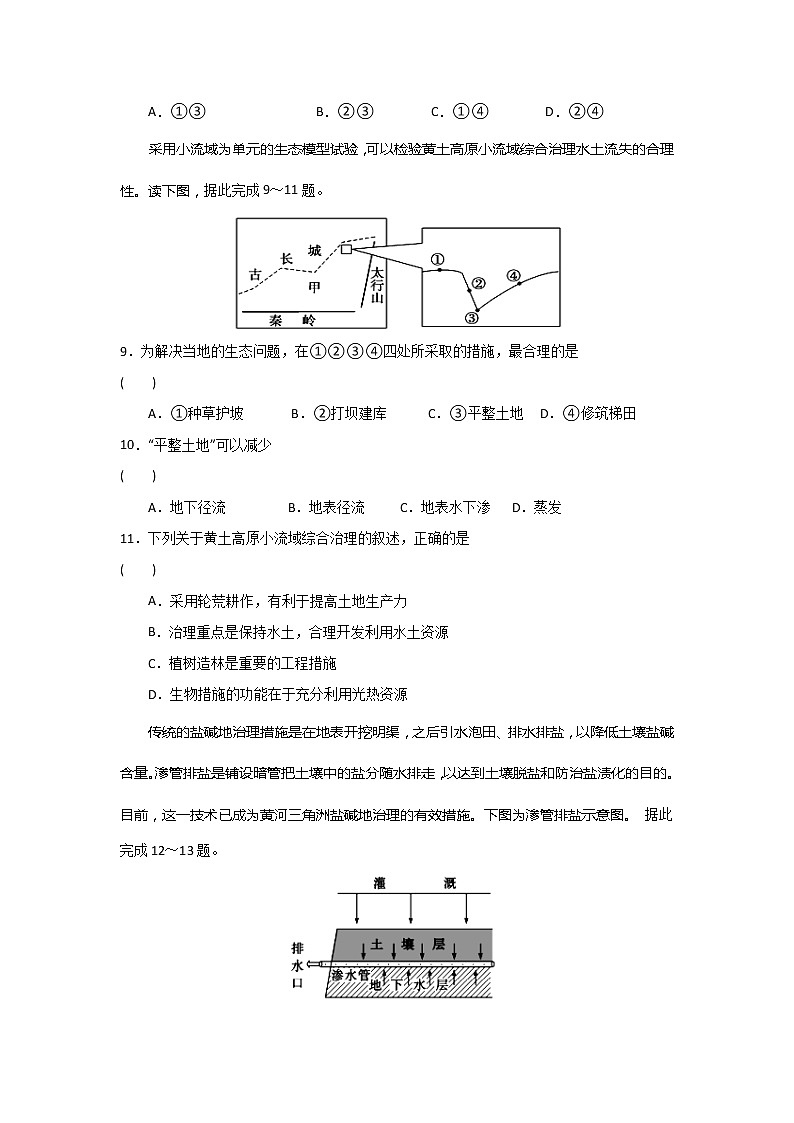 2020六安舒城中学高二上学期期末考试地理试题含答案03