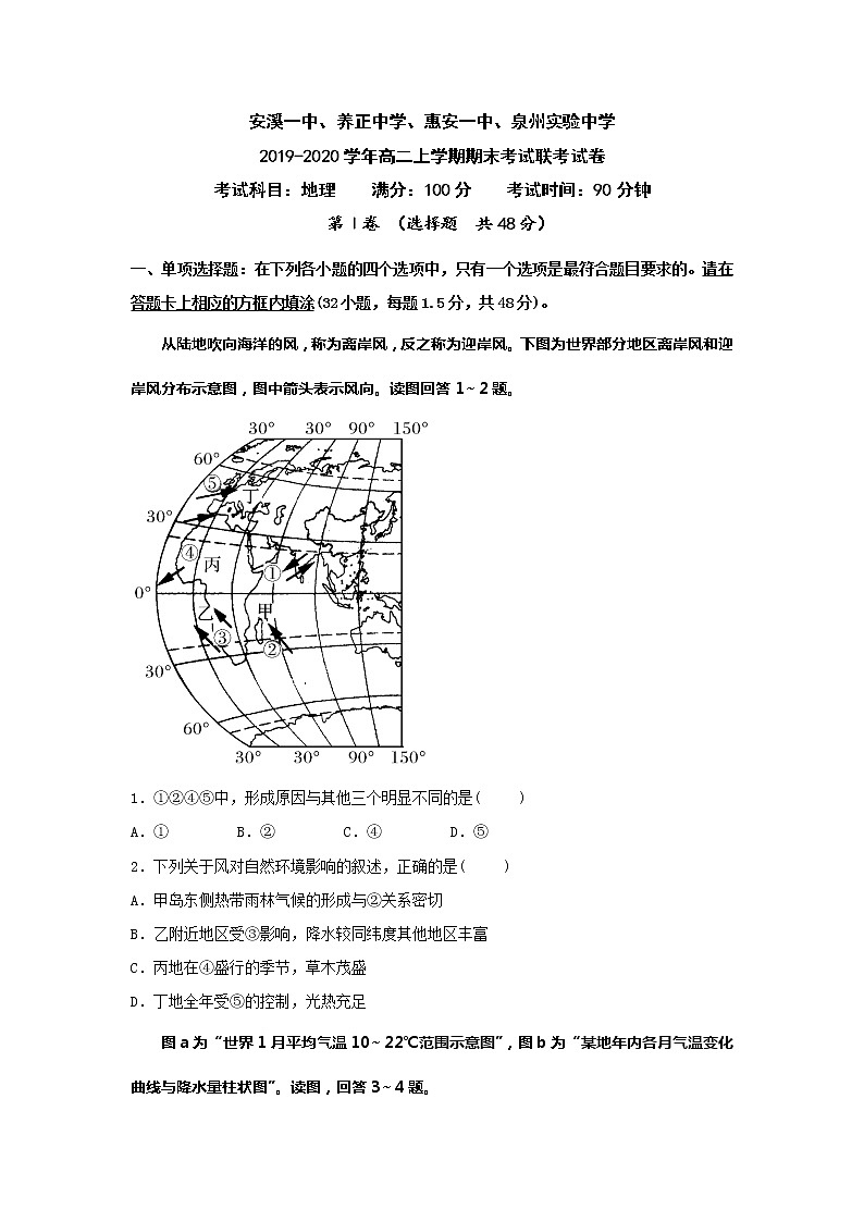 2020晋江安溪一中、养正中学、惠安一中、泉州实验中学高二上学期期末四校联考地理试题含答案01