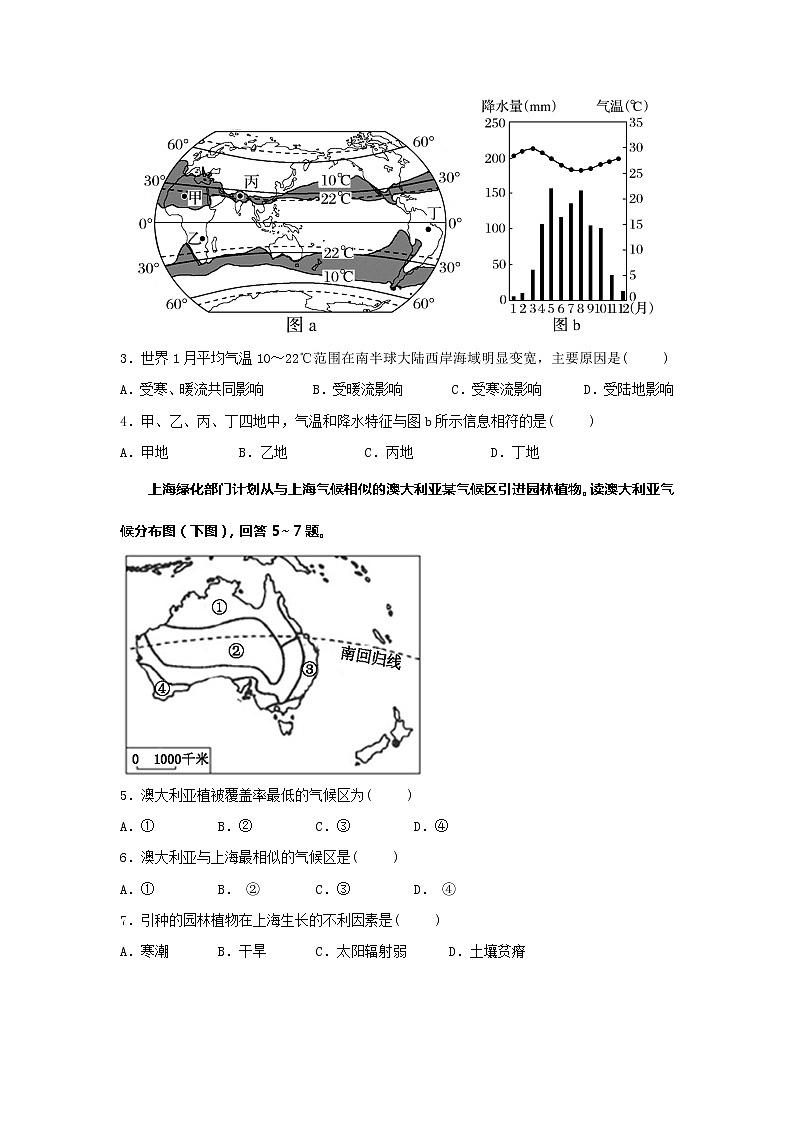 2020晋江安溪一中、养正中学、惠安一中、泉州实验中学高二上学期期末四校联考地理试题含答案02