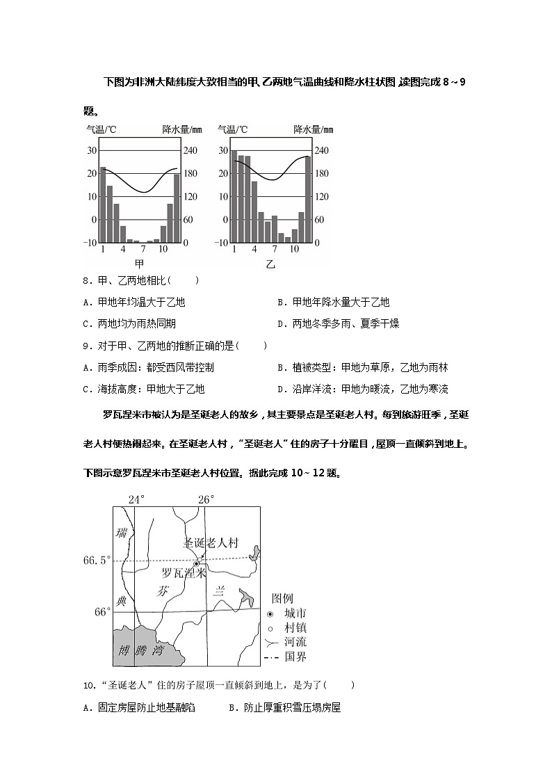 2020晋江安溪一中、养正中学、惠安一中、泉州实验中学高二上学期期末四校联考地理试题含答案03