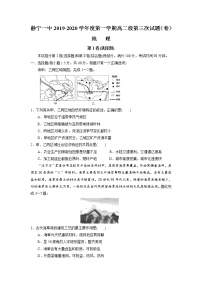 2020静宁县一中高二上学期期末考试地理试题含答案