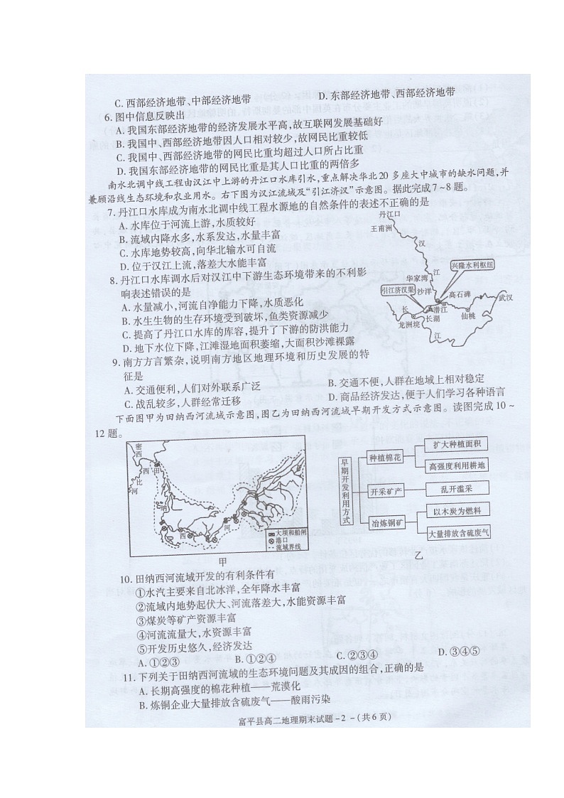 2020富平县高二上学期期末检测地理试题扫描版含答案02