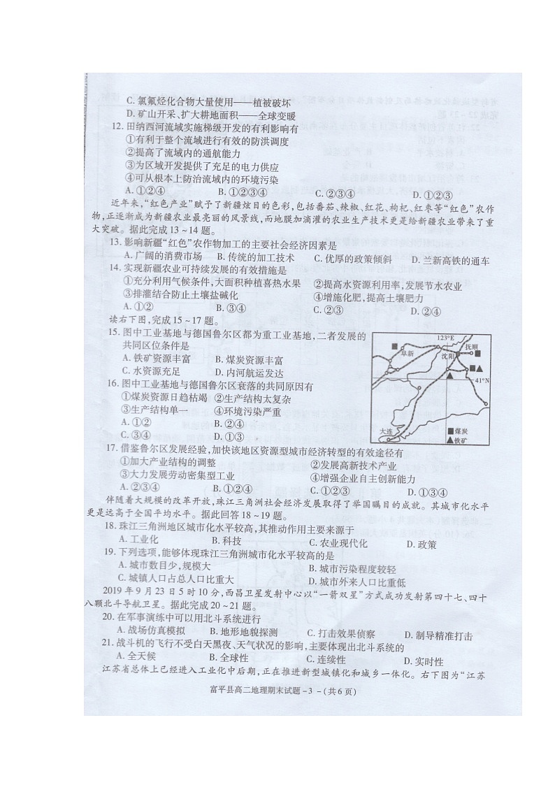 2020富平县高二上学期期末检测地理试题扫描版含答案03