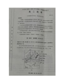 2020北京丰台区高二上学期期末练习地理试题扫描版含答案