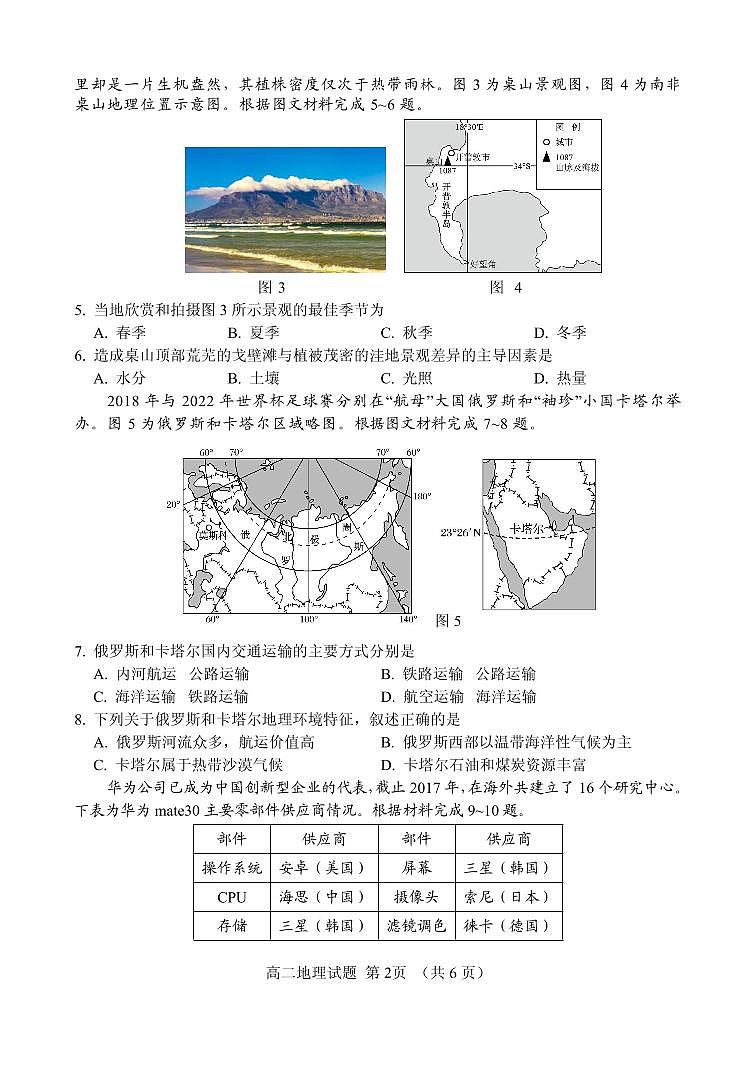 高二地理试题第2页