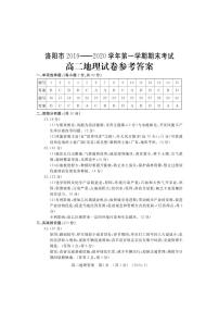 2020洛阳高二上学期期末考试地理扫描版含答案