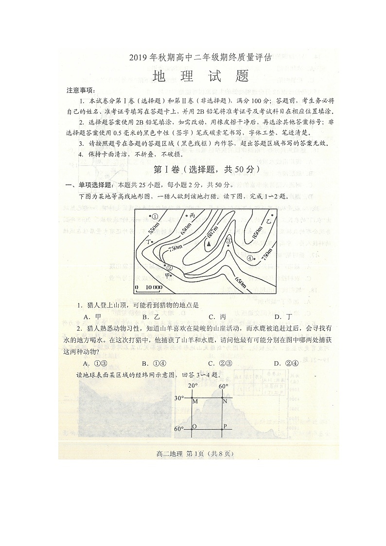 2020南阳高二上学期期终质量评估地理试题扫描版含答案01