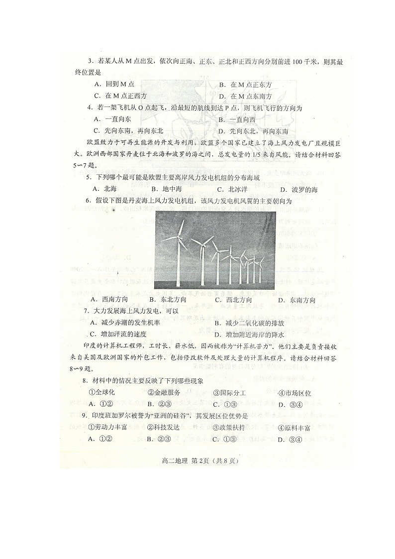 2020南阳高二上学期期终质量评估地理试题扫描版含答案02