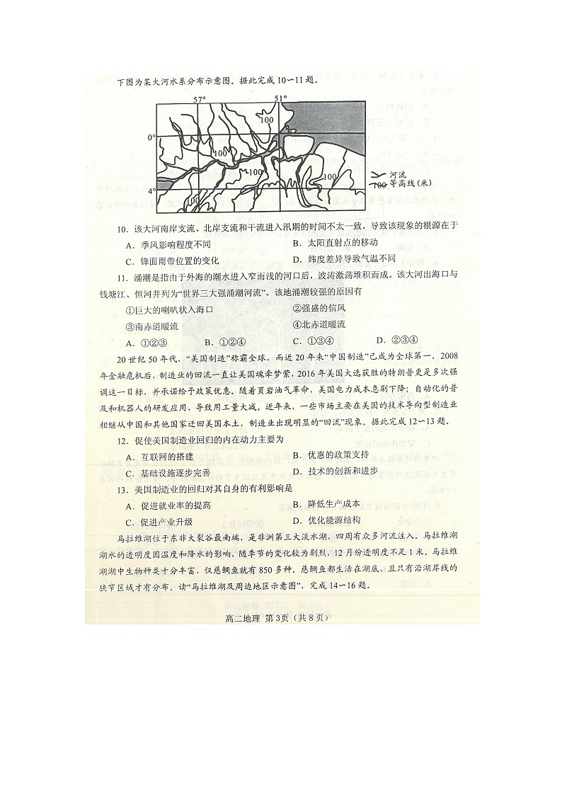 2020南阳高二上学期期终质量评估地理试题扫描版含答案03