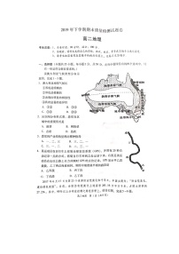 2020衡阳县高二上学期期末统考地理试题扫描版含答案