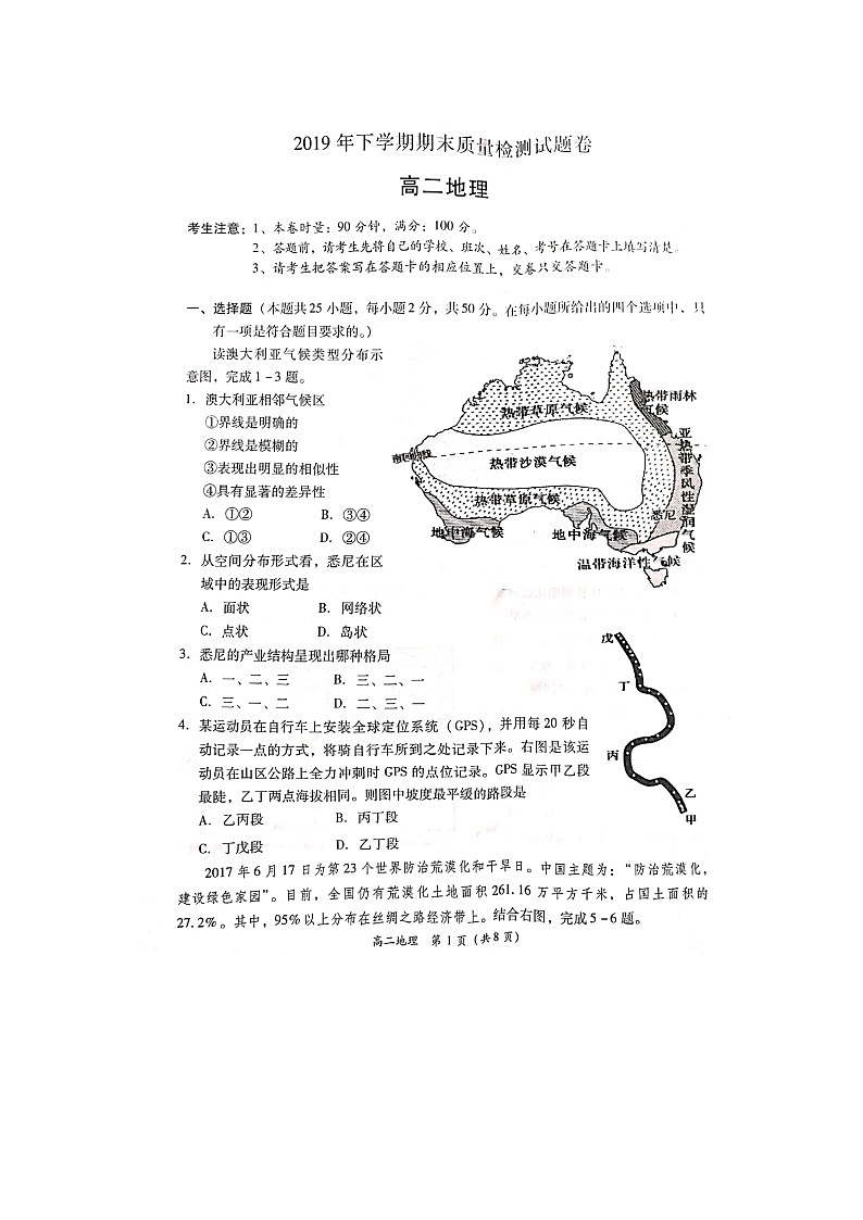 2020衡阳县高二上学期期末统考地理试题扫描版含答案01
