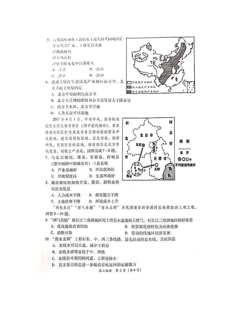 2020衡阳县高二上学期期末统考地理试题扫描版含答案02