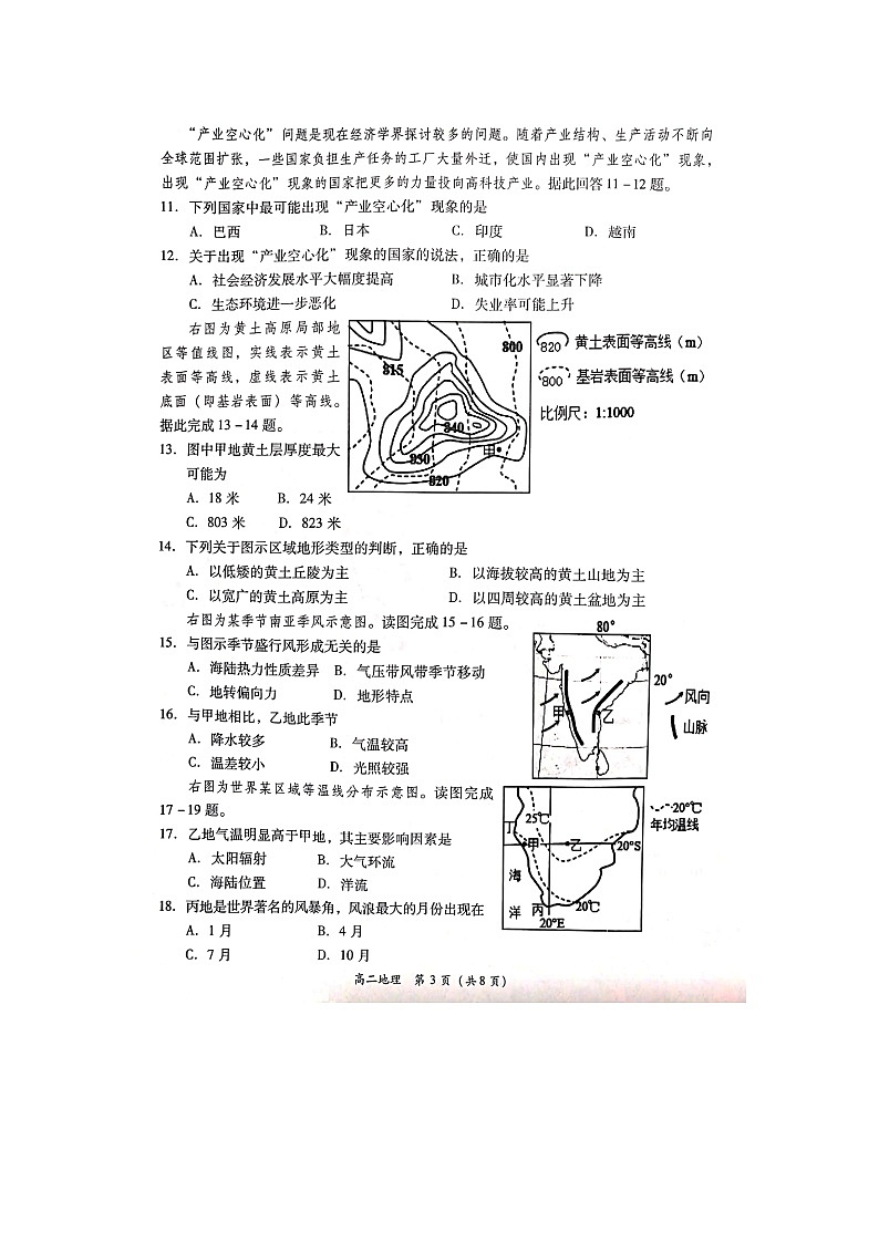 2020衡阳县高二上学期期末统考地理试题扫描版含答案03