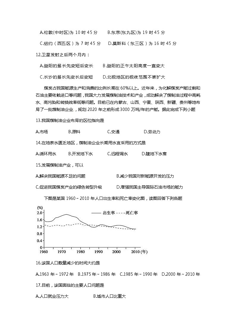 2019年下学期高二期末学业水平考试地理试题第3页