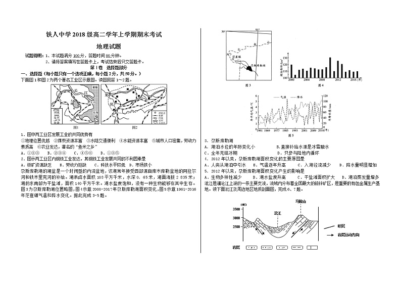 2020省大庆铁人中学高二上学期期末考试地理含答案01