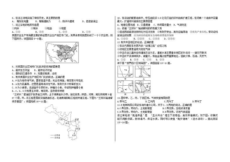 2020省大庆铁人中学高二上学期期末考试地理含答案02