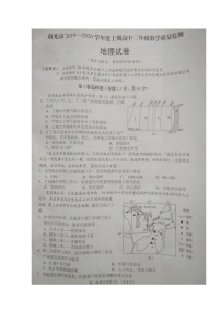 2020南充高二上学期教学质量监测地理试题扫描版含答案