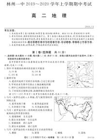 2020林州一中高二上学期期中考试地理试题PDF版含答案