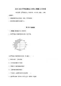 2020安徽省潜山二中高二上学期第二次月考地理试题含答案