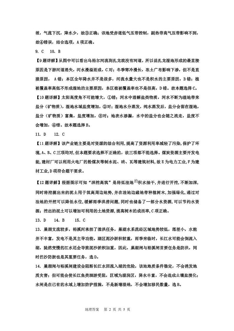 高二地理答案第2页