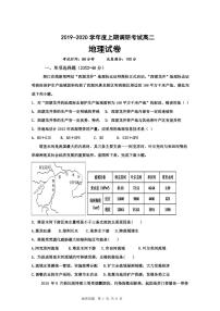 2020新蔡县高二12月调研考试地理试题PDF版含答案