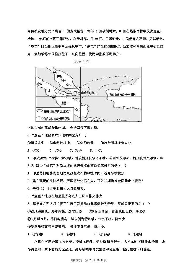 高二地理试题全第2页