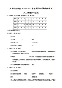 2020天津市部分区高二上学期期末考试地理试题PDF版含答案