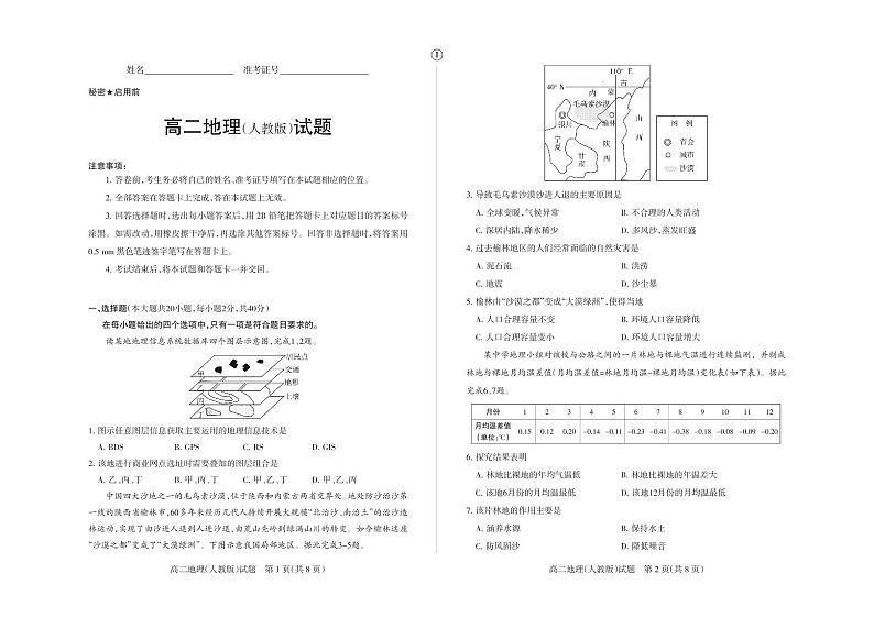 2019山西省高二上学期期末测评考试地理（人教版）试题①PDF版含答案01