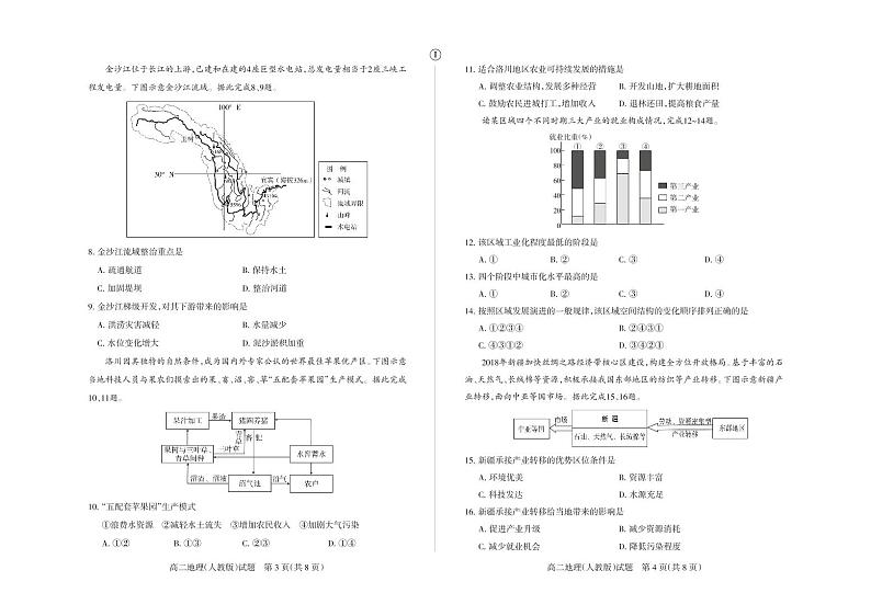 2019山西省高二上学期期末测评考试地理（人教版）试题①PDF版含答案02