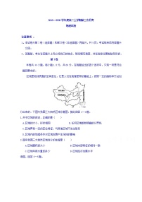 2020白城通榆县一中高二上学期第三次月考地理试题含答案