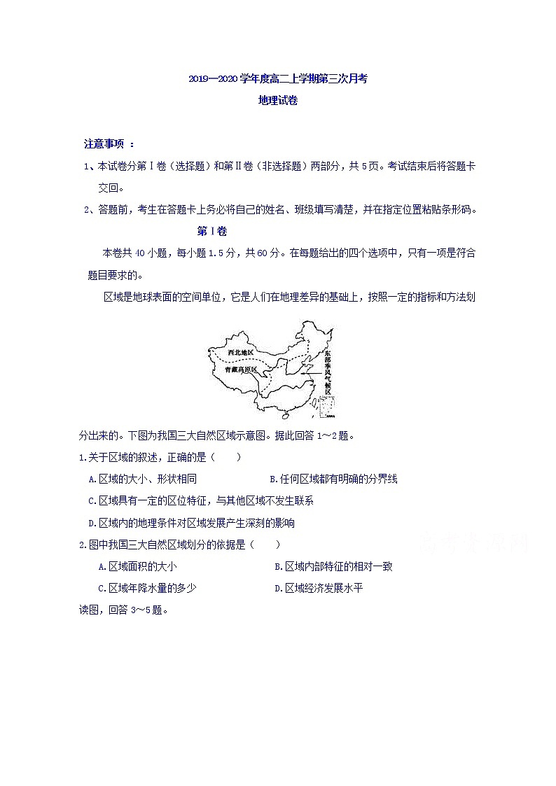 2020白城通榆县一中高二上学期第三次月考地理试题含答案第1页