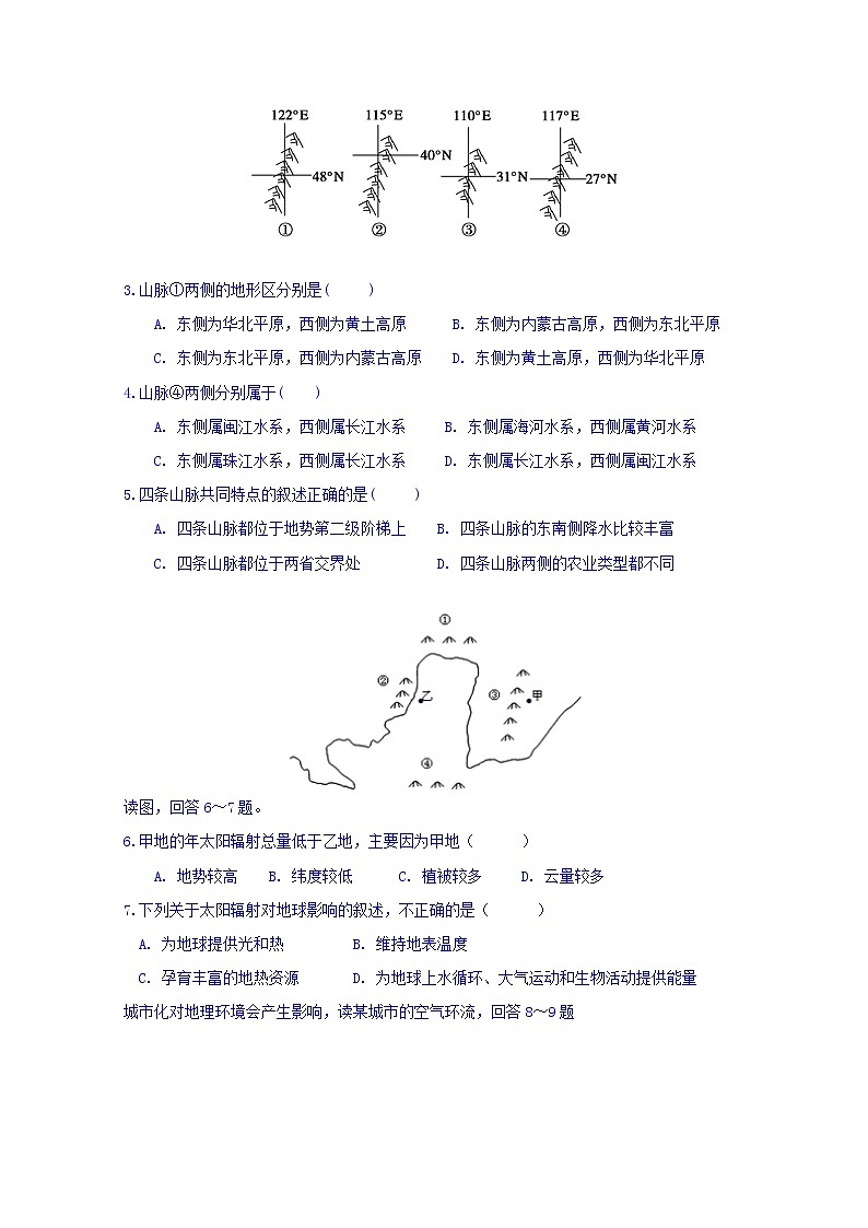 2020白城通榆县一中高二上学期第三次月考地理试题含答案第2页