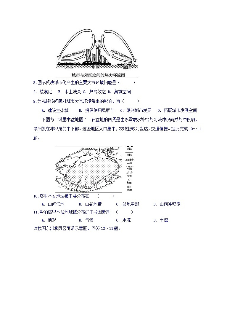 2020白城通榆县一中高二上学期第三次月考地理试题含答案第3页