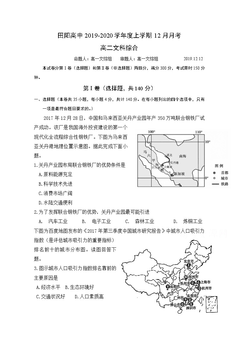 2020广西壮族自治区田阳高中高二12月月考地理试题含答案第1页