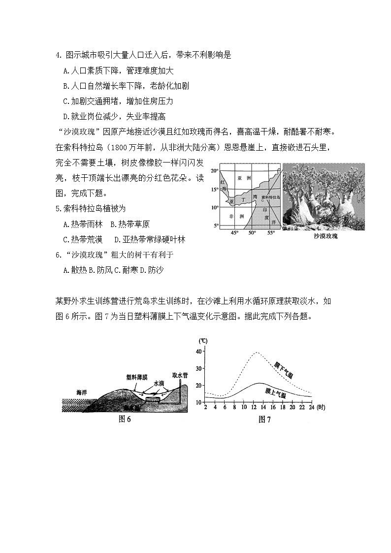 2020广西壮族自治区田阳高中高二12月月考地理试题含答案第2页