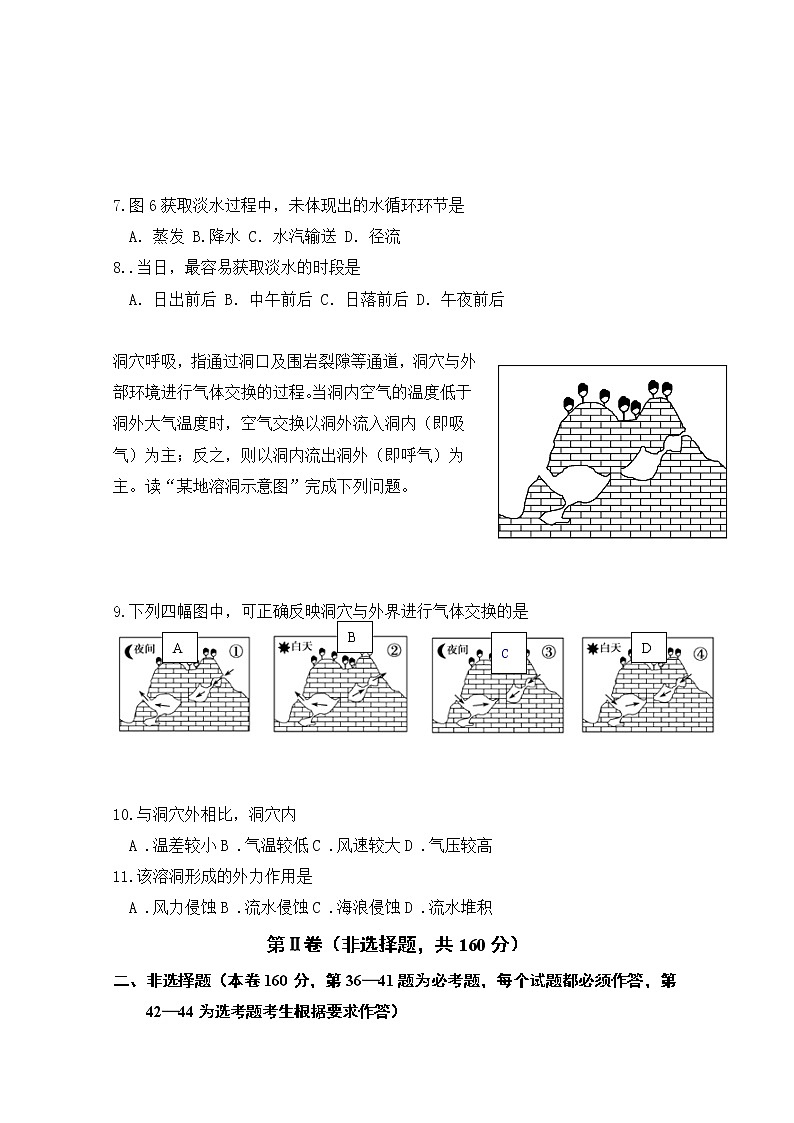 2020广西壮族自治区田阳高中高二12月月考地理试题含答案第3页