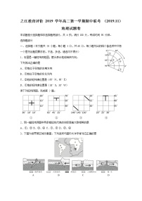 2020浙江省之江教育评价高二上学期期中联考地理试题含答案