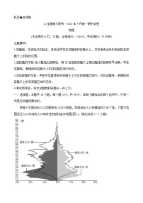 2021湖南省A佳大联考高一下学期4月期中考试地理试题含解析