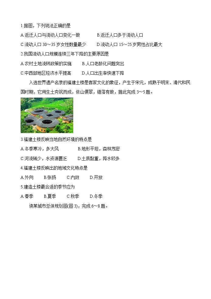 2021湖南省A佳大联考高一下学期4月期中考试地理试题含解析02