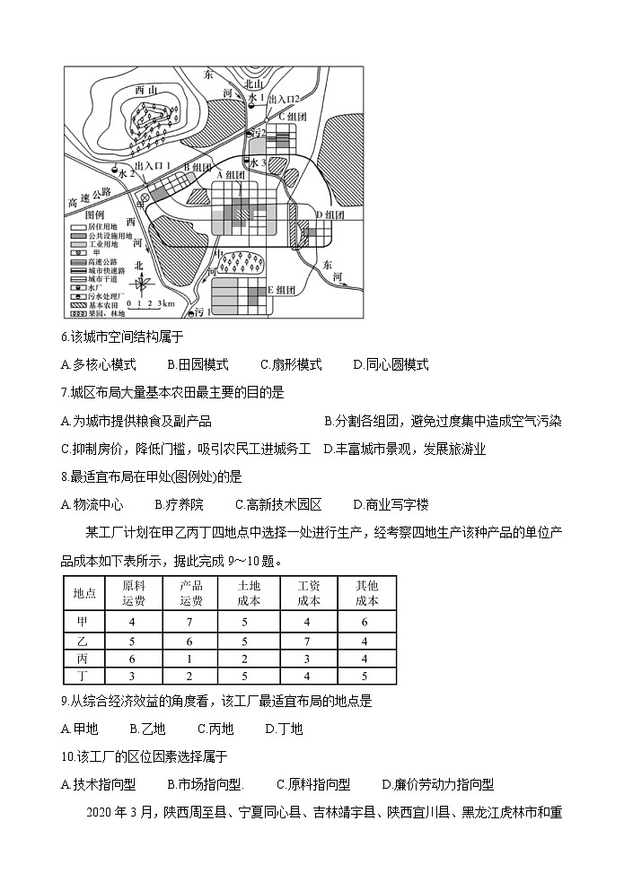 2021湖南省A佳大联考高一下学期4月期中考试地理试题含解析03
