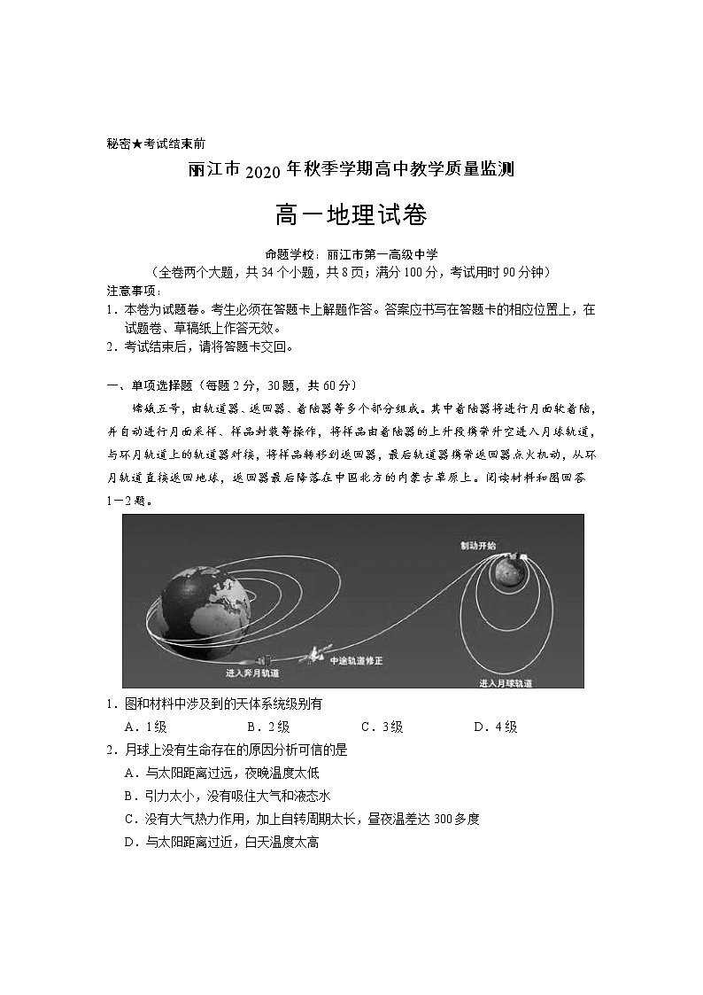 高一地理试卷第1页