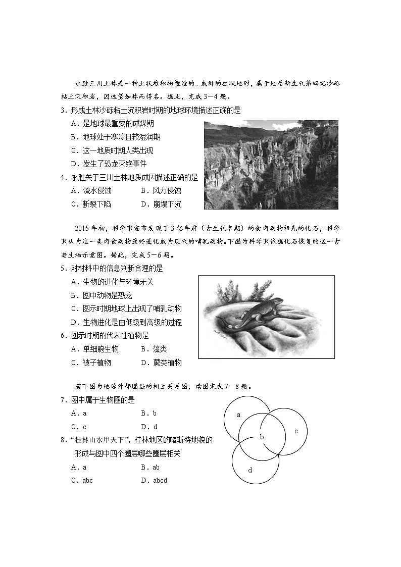 高一地理试卷第2页