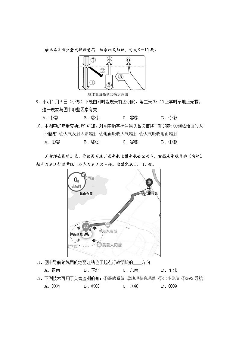 高一地理试卷第3页