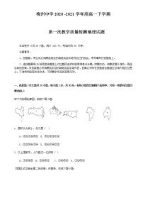 2021梅州中学高一下学期期中段考试地理试题含答案