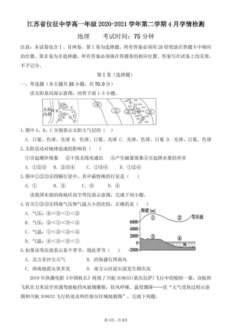 2021江苏省仪征中学高一下学期4月学情检测地理试卷PDF版含答案01