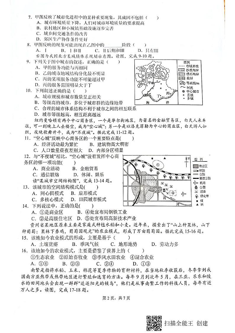 2021绵阳南山中学高一下学期6月月考地理试题图片版含答案02